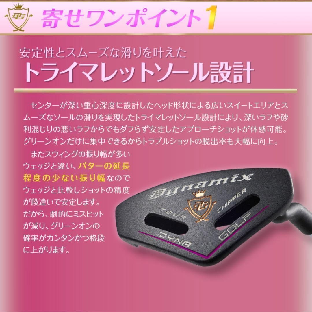 女子に優しくラクラク100切り「お助けチッパー」新発売! ダイナゴルフ