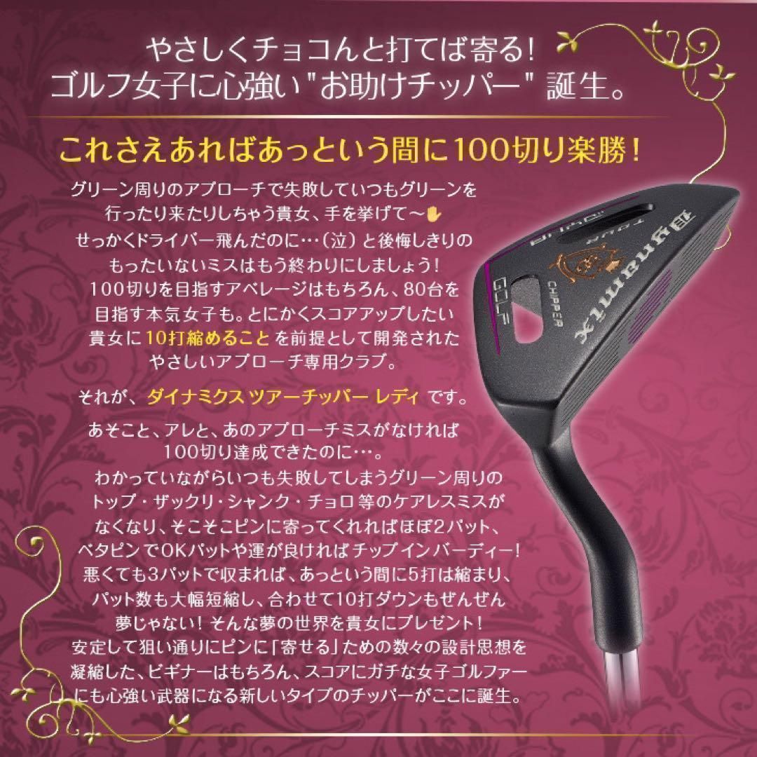 女子に優しくラクラク100切り「お助けチッパー」新発売! ダイナゴルフ