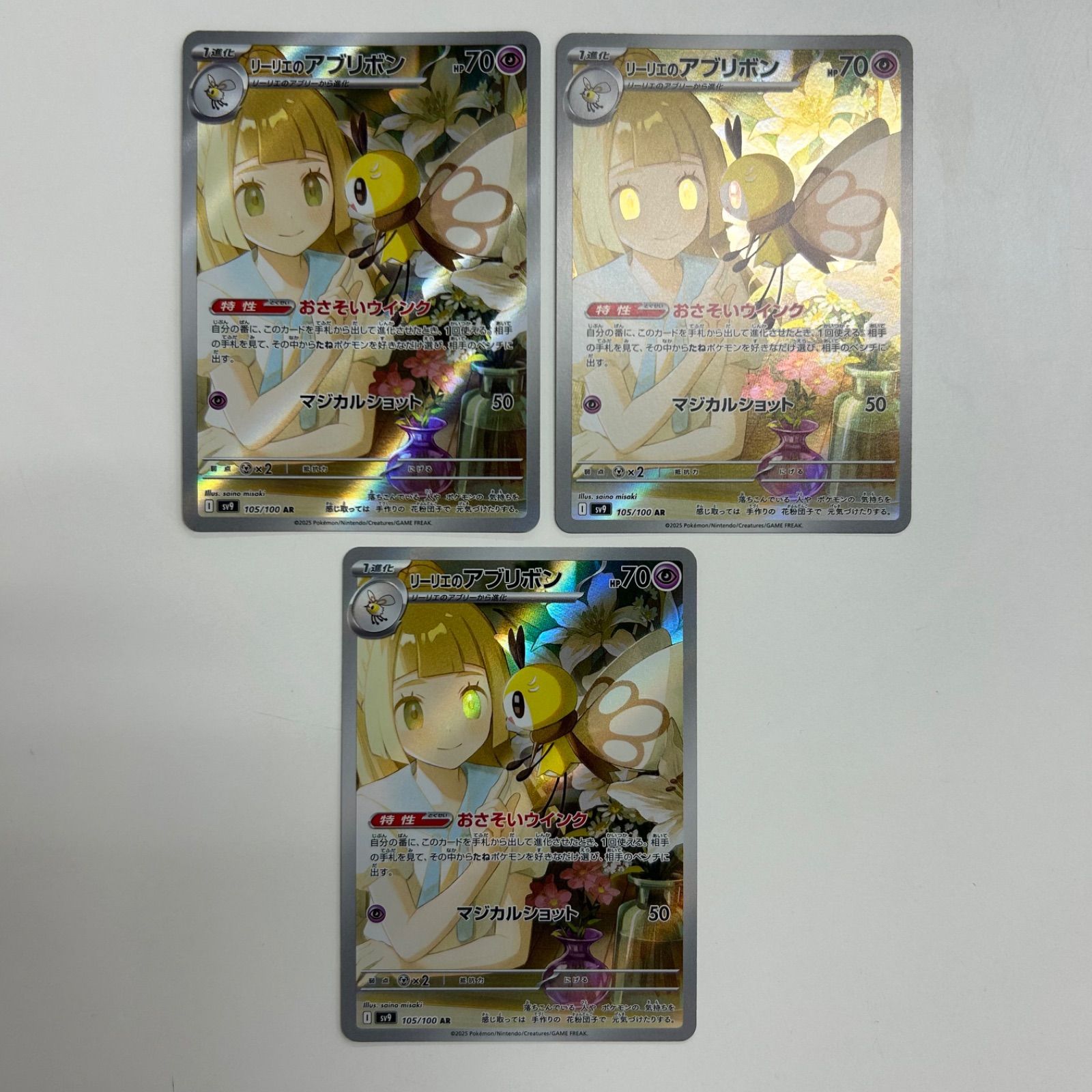 盛岡】リーリエのアブリボン AR sv9 105/100 3枚セット - メルカリ