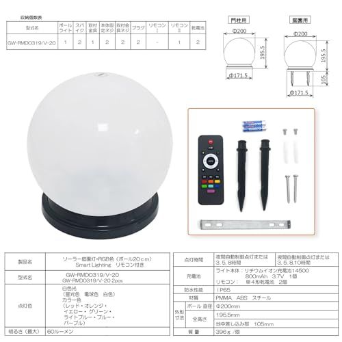 翌朝まで点灯!! 【GWSOLAR 庭園灯ボール2個組~直径20cm +RGB色】Smart Lighting ソーラーライト 明るさ60ルーメン, リモコンで点灯時間選び 昼光色・電球色・白色とカラー七色調節 お庭 ガーデン 玄関先 芝生 歩道 階 国内発送