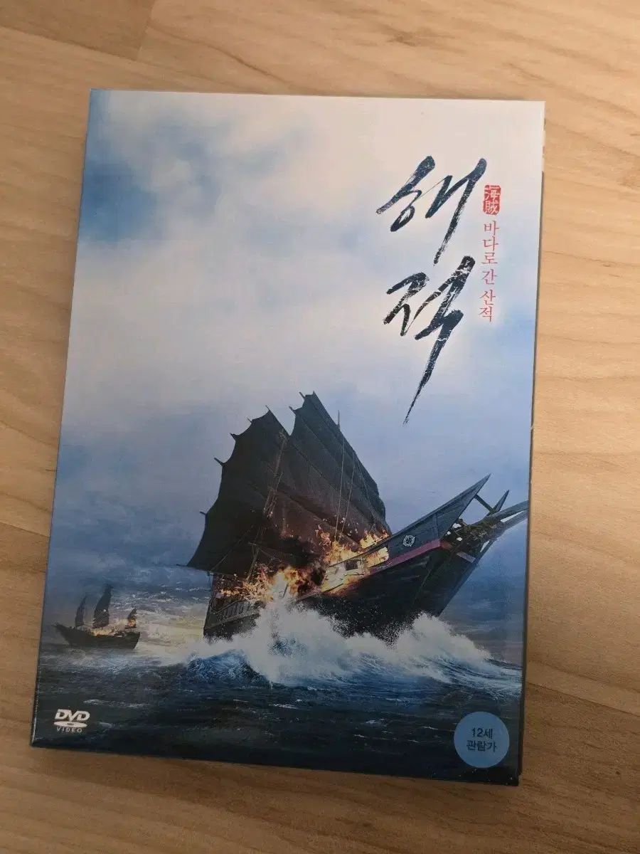 キム・ナムギル(KIM NAMGIL) フィルモ DVD 海賊 ： 海で 単 盗賊 10,102円
