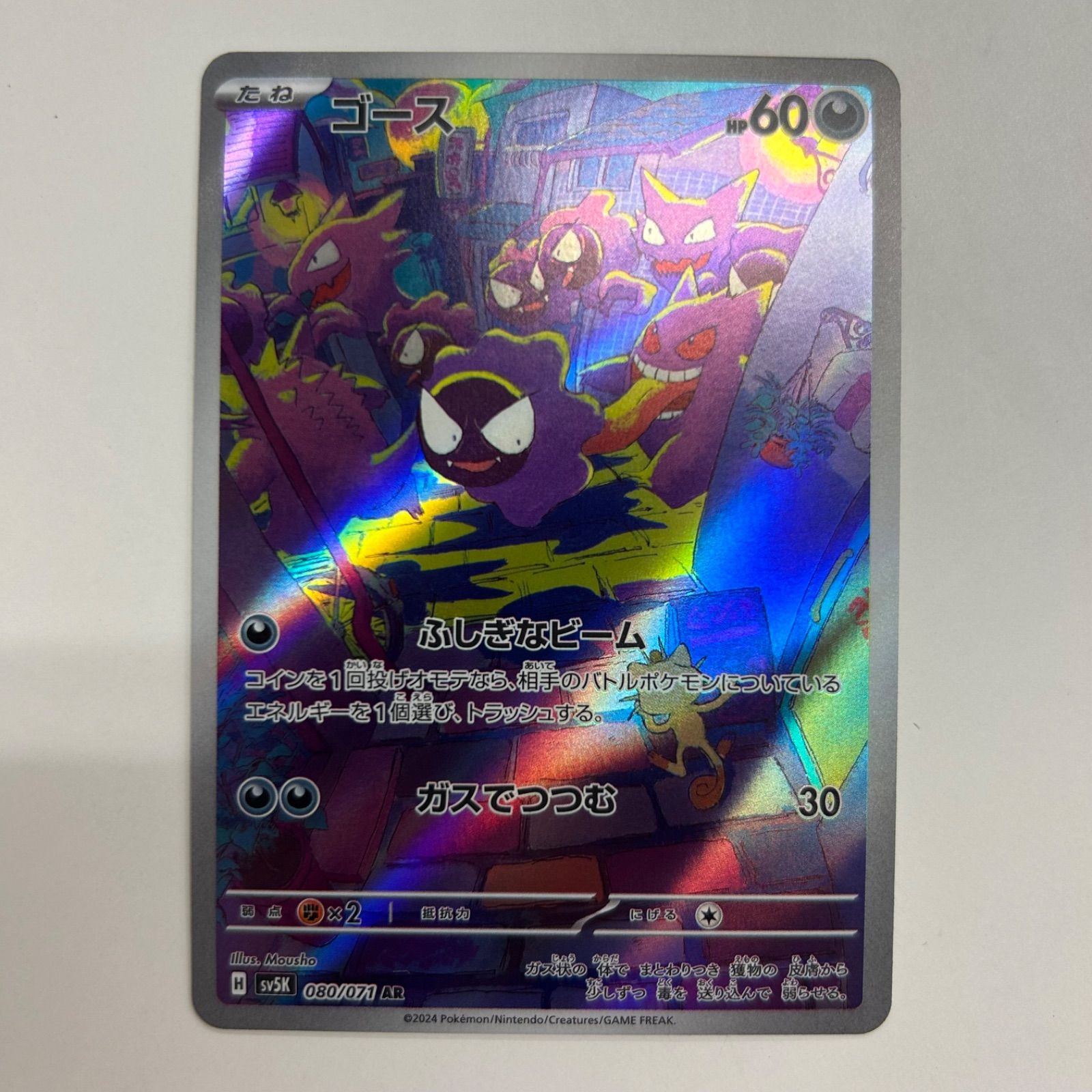 盛岡】ゴース AR sv5K 080/071 - メルカリ