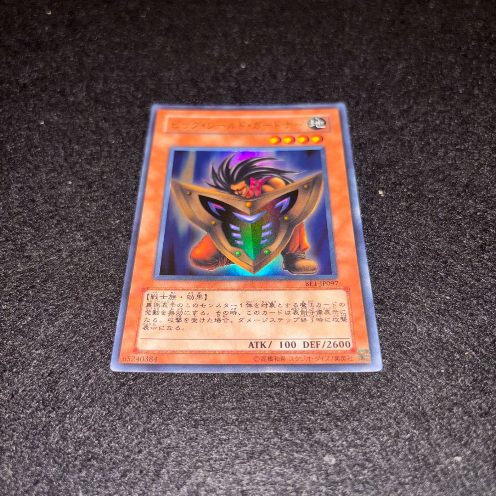 遊戯王 No.5627 ビッグシールドガードナー BE1 ウルトラ 1枚 - メルカリ