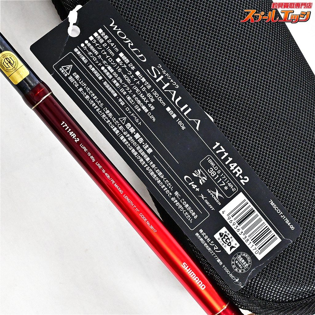 ワールドシャウラ　WORLD SHALIA 17114R-2 美品 【シマノ】 18ワールドシャウラ 17114R-2 SHIMANO WORLD SHAULA