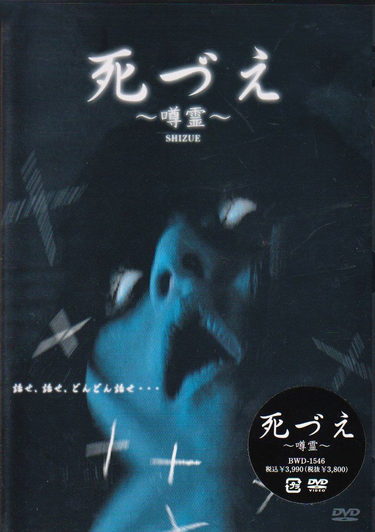 死づえ [DVD]