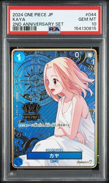 【PSA10】カヤ R OP03-044 2nd ANNIVERSARY SET PSA10】カヤ(R){青}〈OP03-044〉[2nd Anniversary set] ぷろも - メルカリ