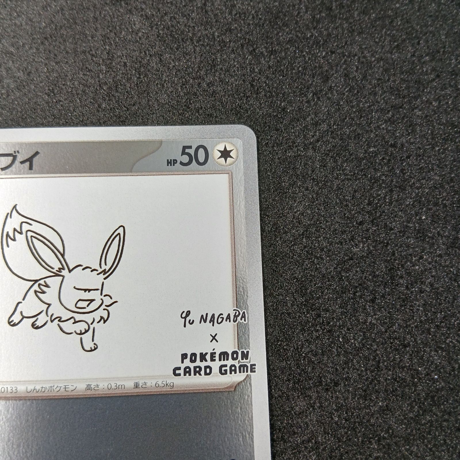イーブイ: プロモ [SV-P 062](「YU NAGABA×ポケモンカードゲーム