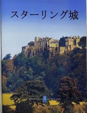 洋書 STIRLING CASTLE 最大の割引STIRLING CASTLE洋書の通販はau PAY マーケット - log4om