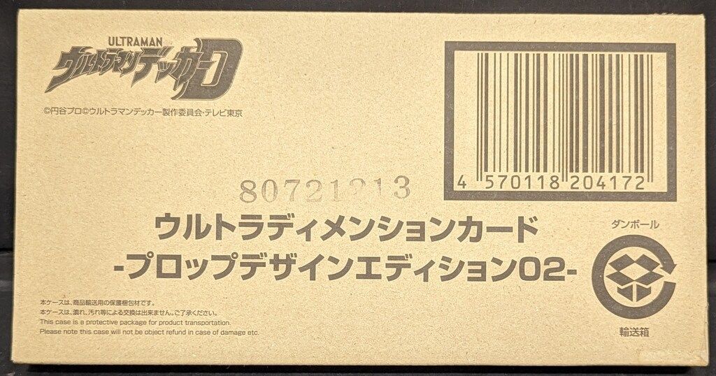 バンダイ DXウルトラディメンションカード ウルトラディメンションカード プロップデザインエディション02