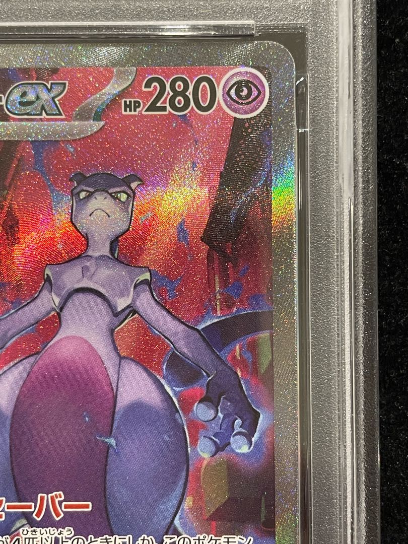 PSA10】ロケット団のミュウツーex SAR 125/098 1枚 - メルカリ