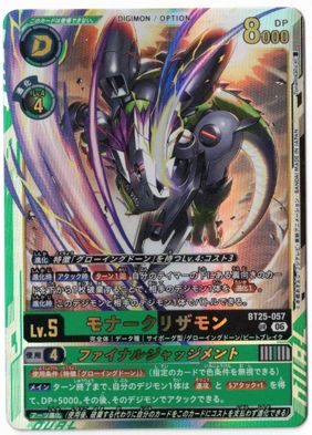 モナークリザモン UR BT25 デジモン - メルカリ