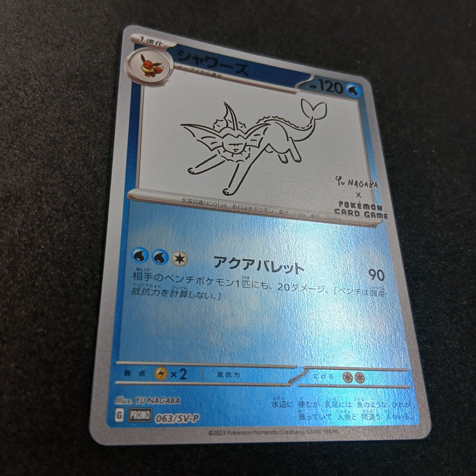 シャワーズ: プロモ [SV-P 063](「YU NAGABA×ポケモンカードゲーム