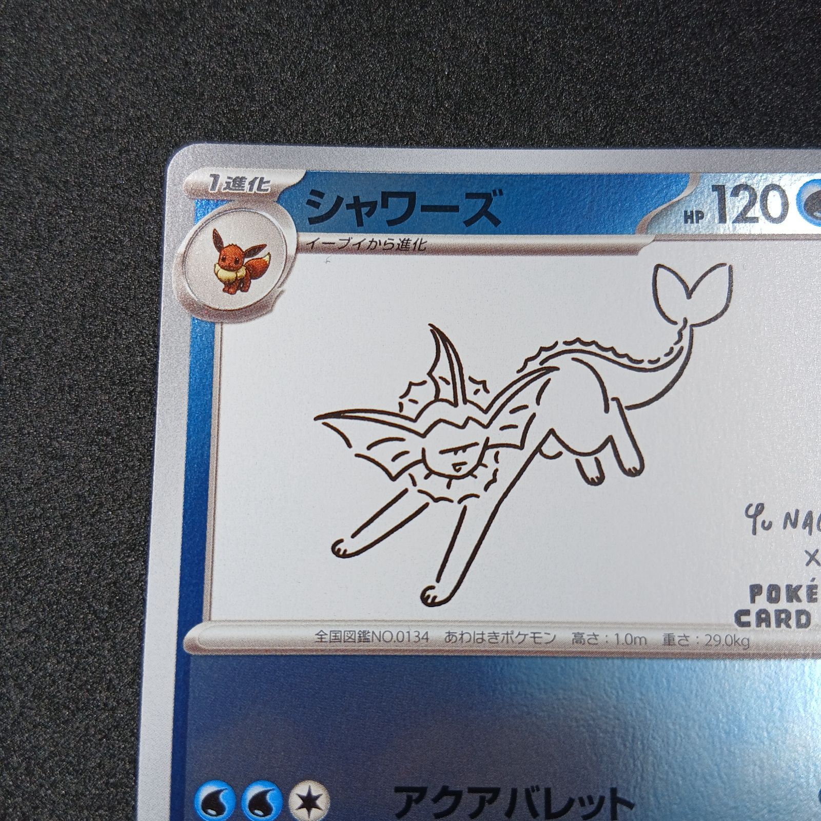シャワーズ: プロモ [SV-P 063](「YU NAGABA×ポケモンカードゲーム