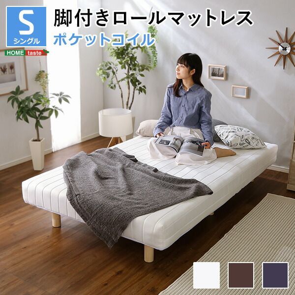 脚付きマットレスベッド シングル ベッド マットレス 一体型 頑丈 耐荷重120kg シングルベッドポケットコイル マットレス 脚付き おしゃれ 幅97cm 奥行き195cm 高さ34.5cm マットレス厚み16.5cm 脚高さ14cm パイン材 天然木の脚