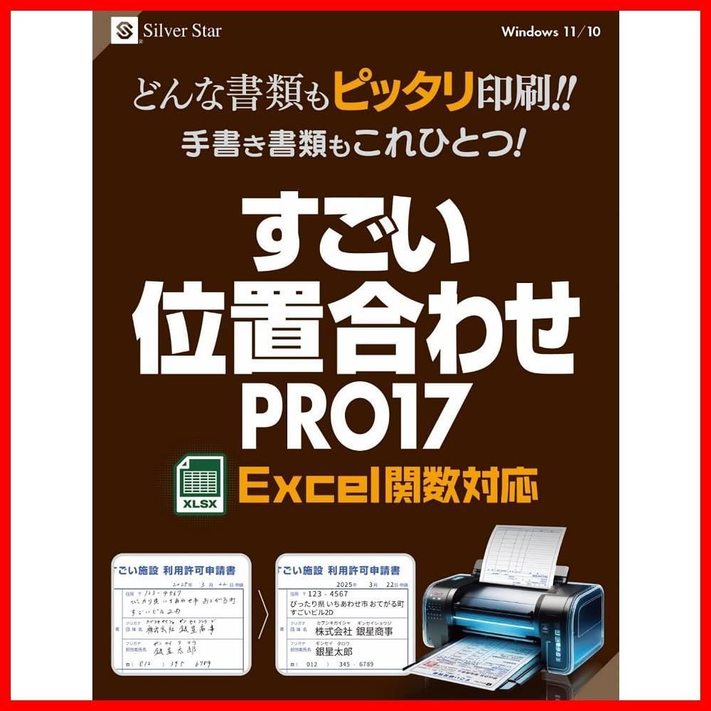 【即日発送】シルバースタージャパン すごい位置合わせPRO17