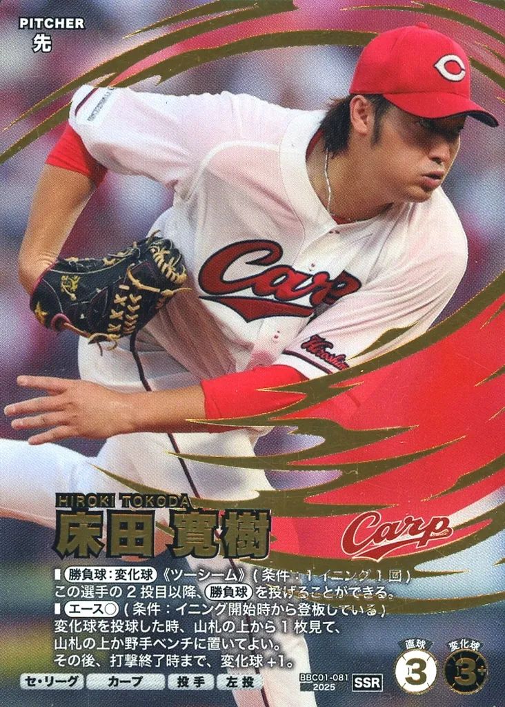 中古】スポーツ BBC01-081[SSR]：[コード保証無し]床田 寛樹 - メルカリ