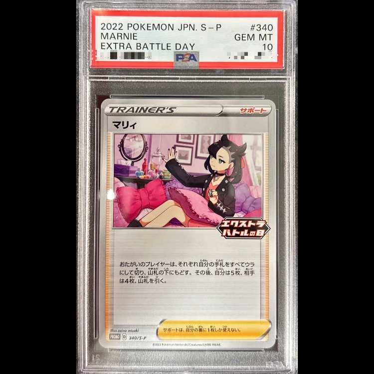 PSA10】 マリィ 《エクストラバトル》 (プロモ) {340/S-P} [SS] 1枚