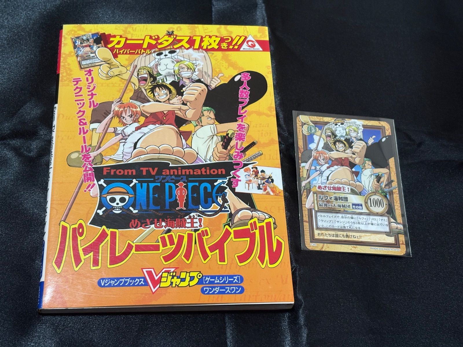 ワンピース ハイパーバトル パイレーツバイブル Vジャンプ プロモ