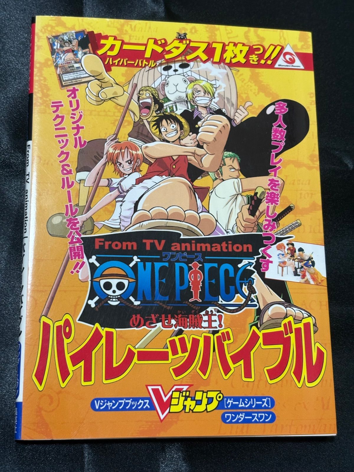 ワンピース ハイパーバトル パイレーツバイブル Vジャンプ プロモ