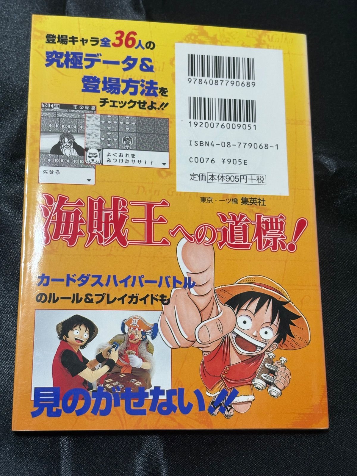 ワンピース ハイパーバトル パイレーツバイブル Vジャンプ プロモ