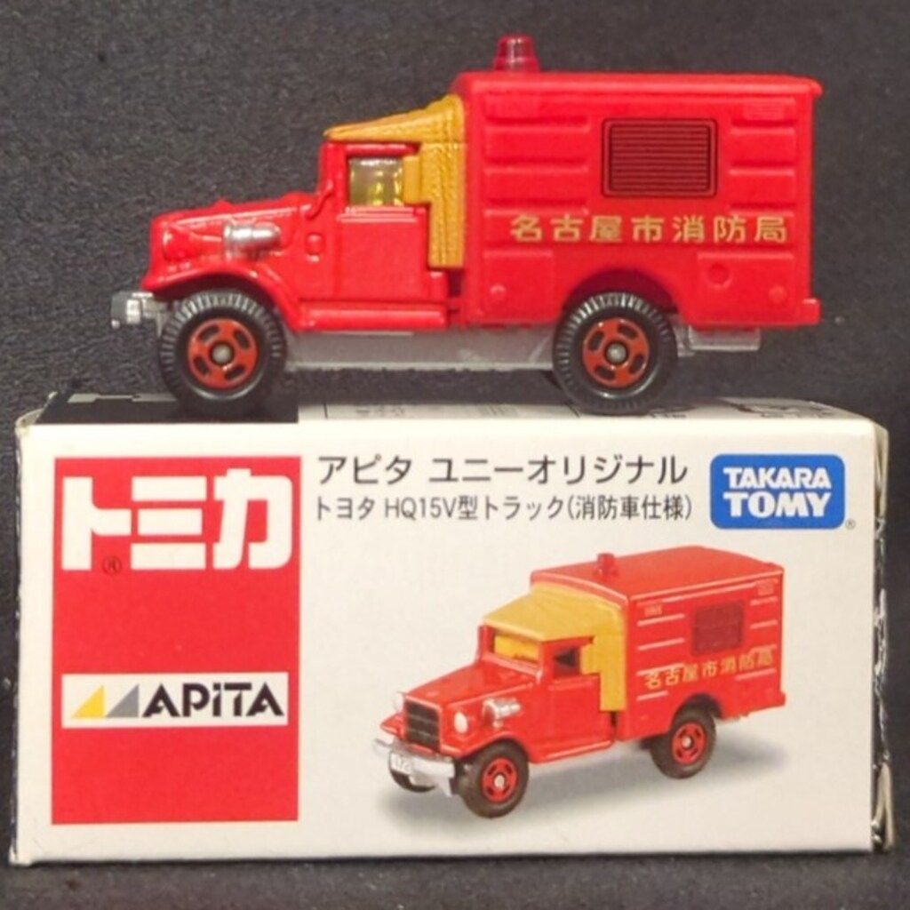 タカラトミー トミカ アピタ ユニーオリジナル トヨタ HQ15V型トラック