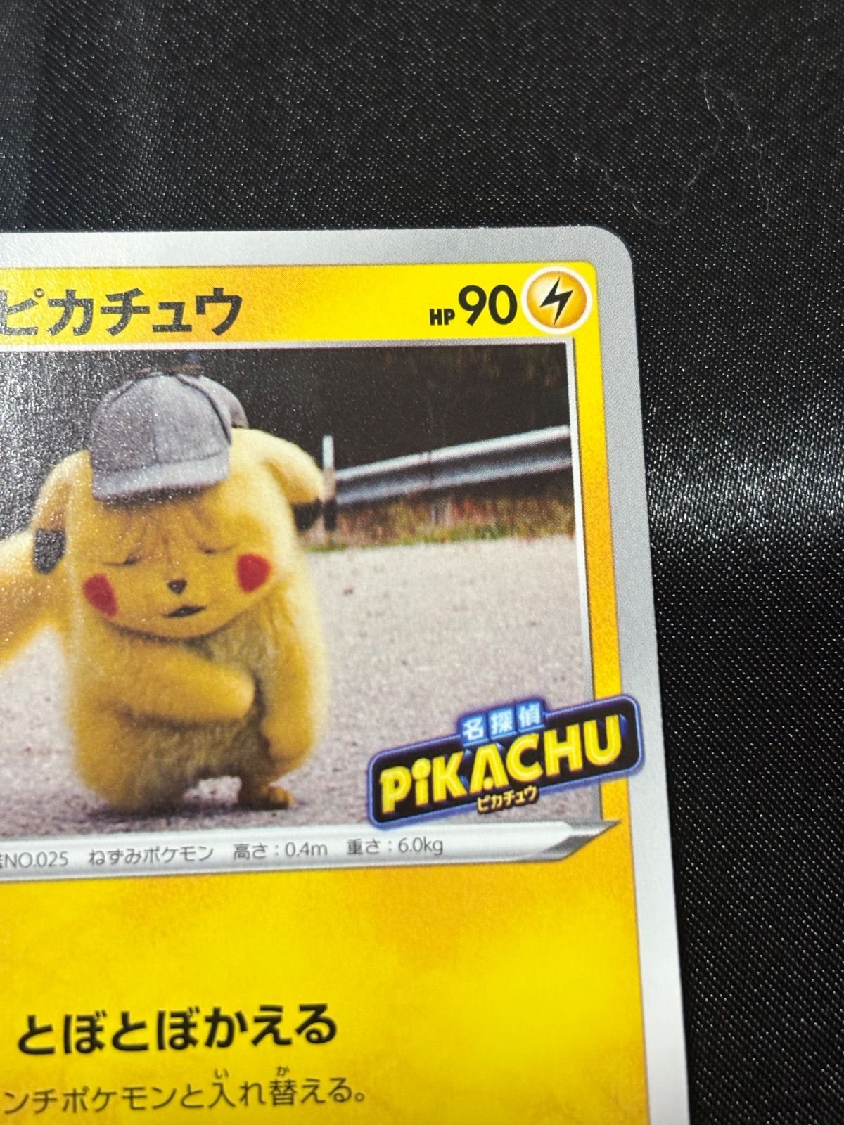 名探偵ピカチュウ PROMO S-Pプロモカード 099/S-P ポケモンカード