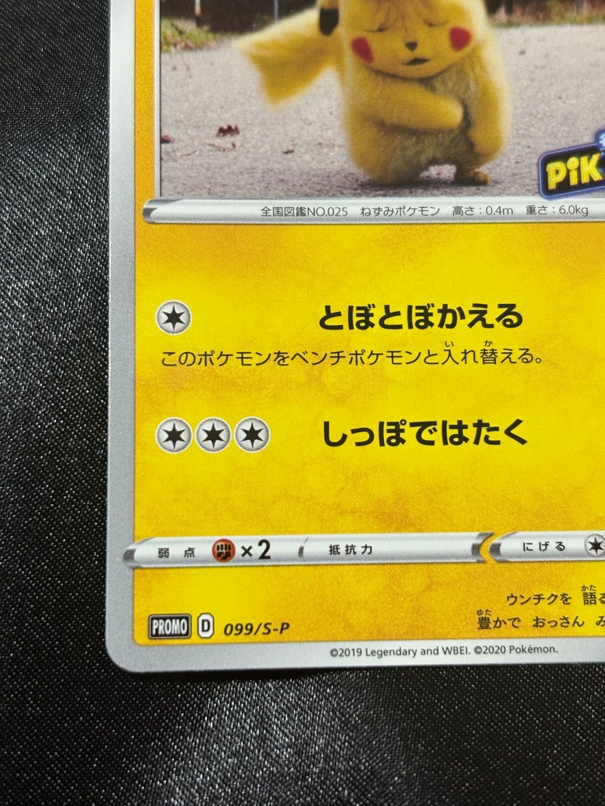 名探偵ピカチュウ PROMO S-Pプロモカード 099/S-P ポケモンカード