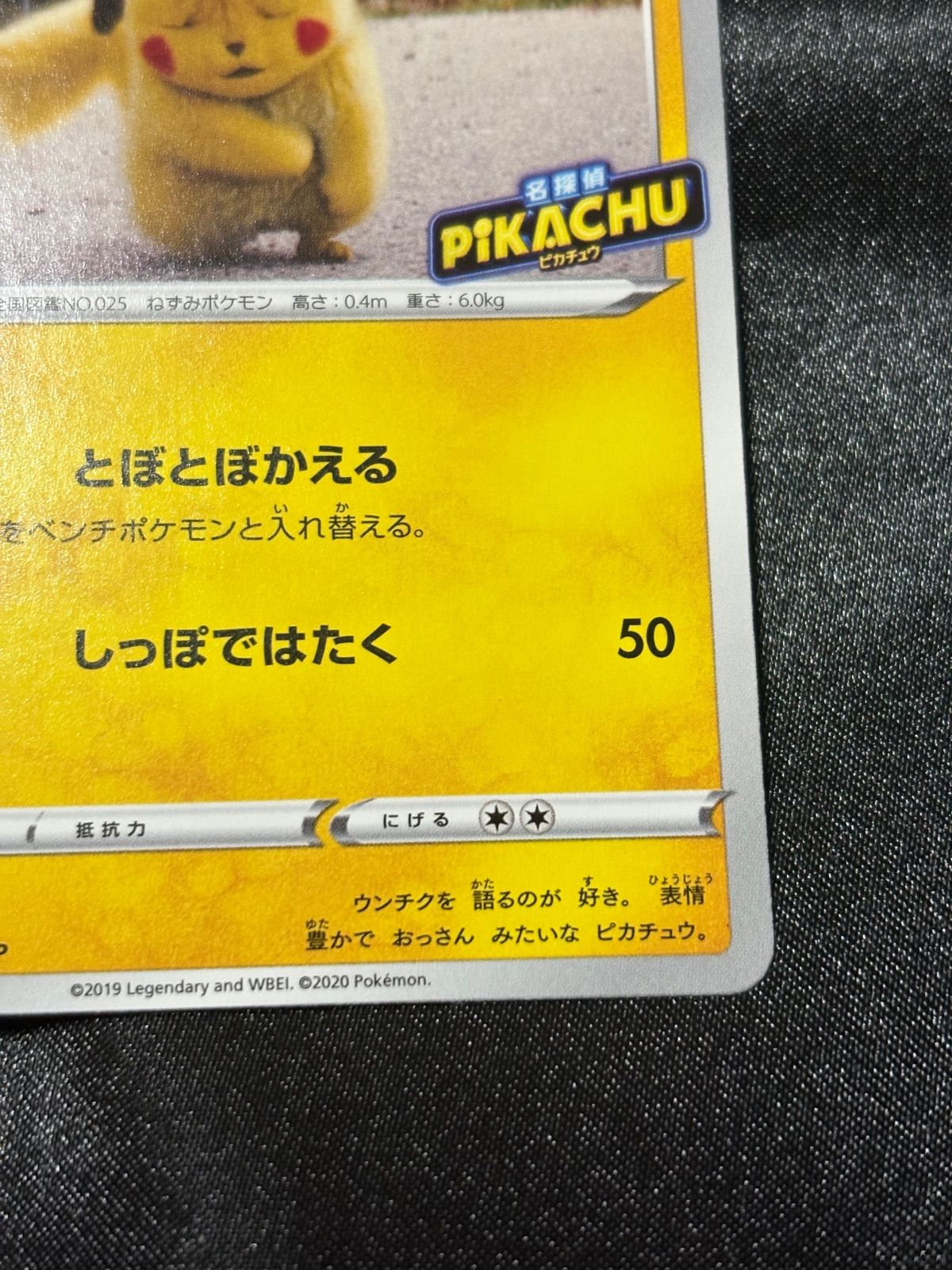 名探偵ピカチュウ PROMO S-Pプロモカード 099/S-P PSA9 名探偵ピカチュウ PROMO S-Pプロモカード 099/S-P ポケモンカード