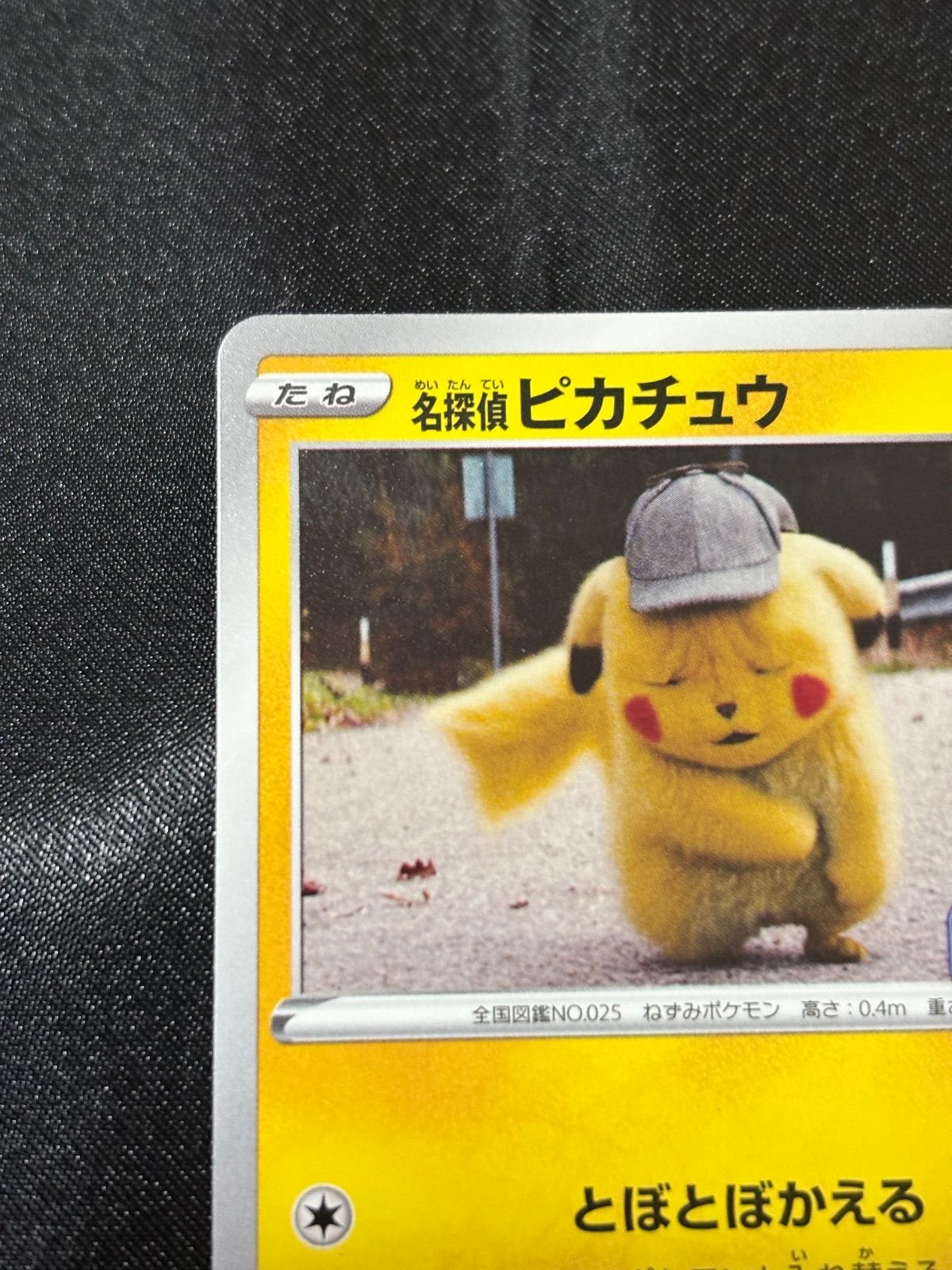 名探偵ピカチュウ PROMO S-Pプロモカード 099/S-P ポケモンカード