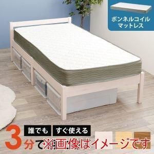 【新品・2営業日で発送】HAGIHARA 萩原 組立簡単 マットレス付シングルベッド(ウォッシュホワイト) MB-5155S-WS3301 北海道、沖縄、離島配送不可