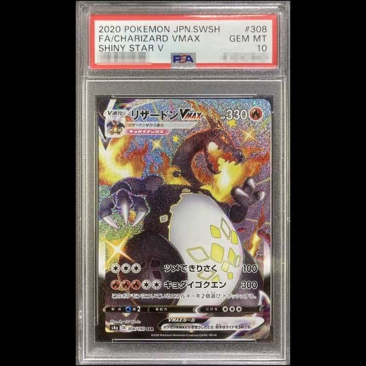 リザードンVMAX PSA10 SSR S4a シャイニースターV PSA10】 リザードンVMAX (SSR) {308/190} [S4a/シャイニースターV] [SS
