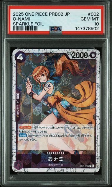 PSA10】おナミ (C/ホイル){紫}〈ST18-002〉[プレミアムブースター ONE
