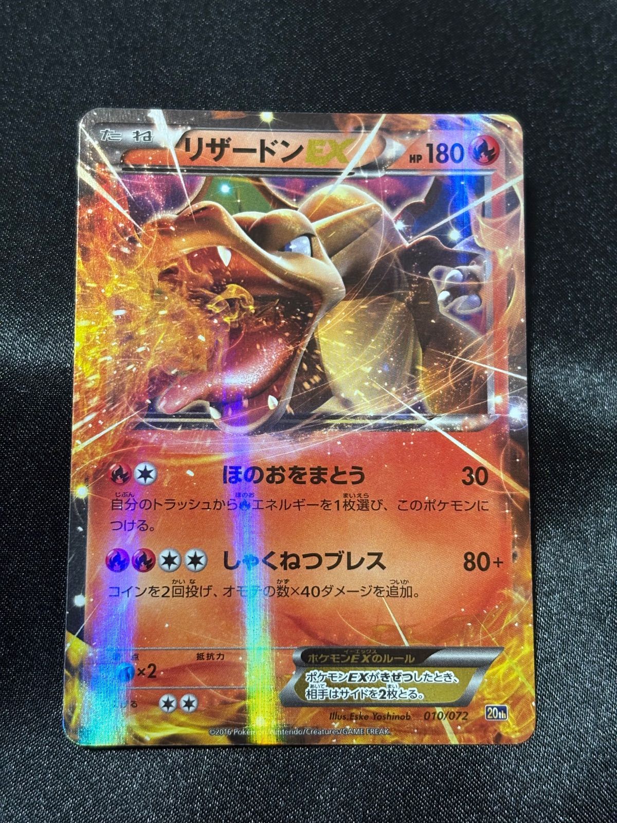 ポケモンカード リザードンEX 20th スターターパック 010/072 - メルカリ