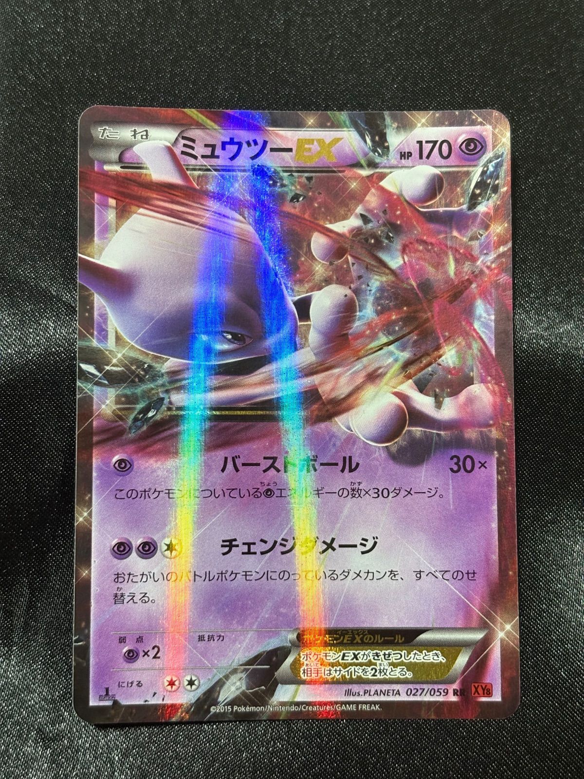 ポケモンカード ミュウツーEX 027/059 rr バーストボール - メルカリ