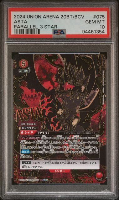 【PSA10】アスタ(SR★★★)〈BCV-1-075〉[UA20BT] ユニアリ ブラッククローバー パラレル