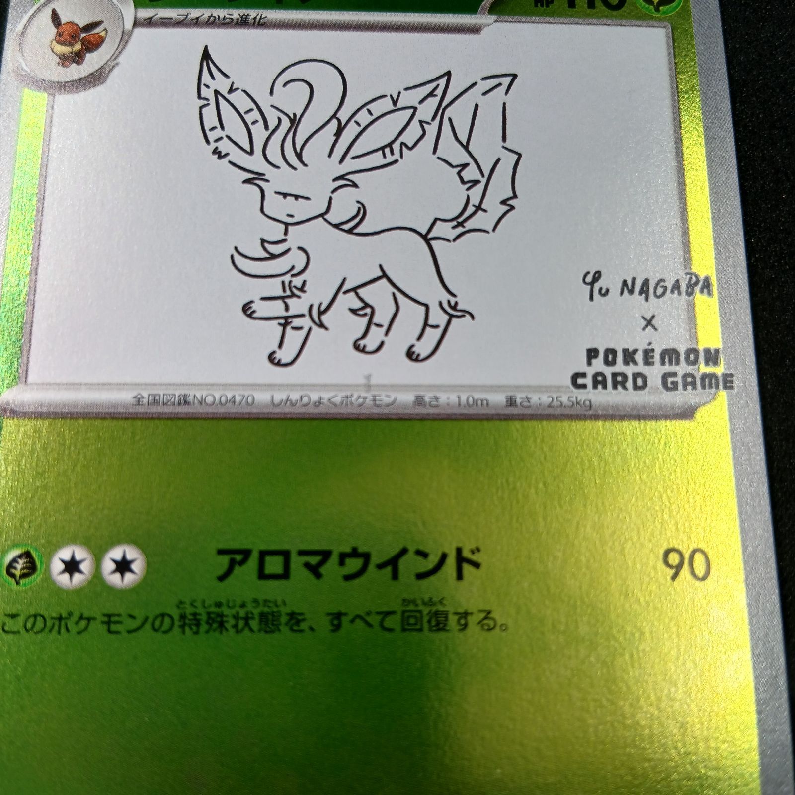 リーフィア: プロモ [SV-P 068](「YU NAGABA×ポケモンカードゲーム