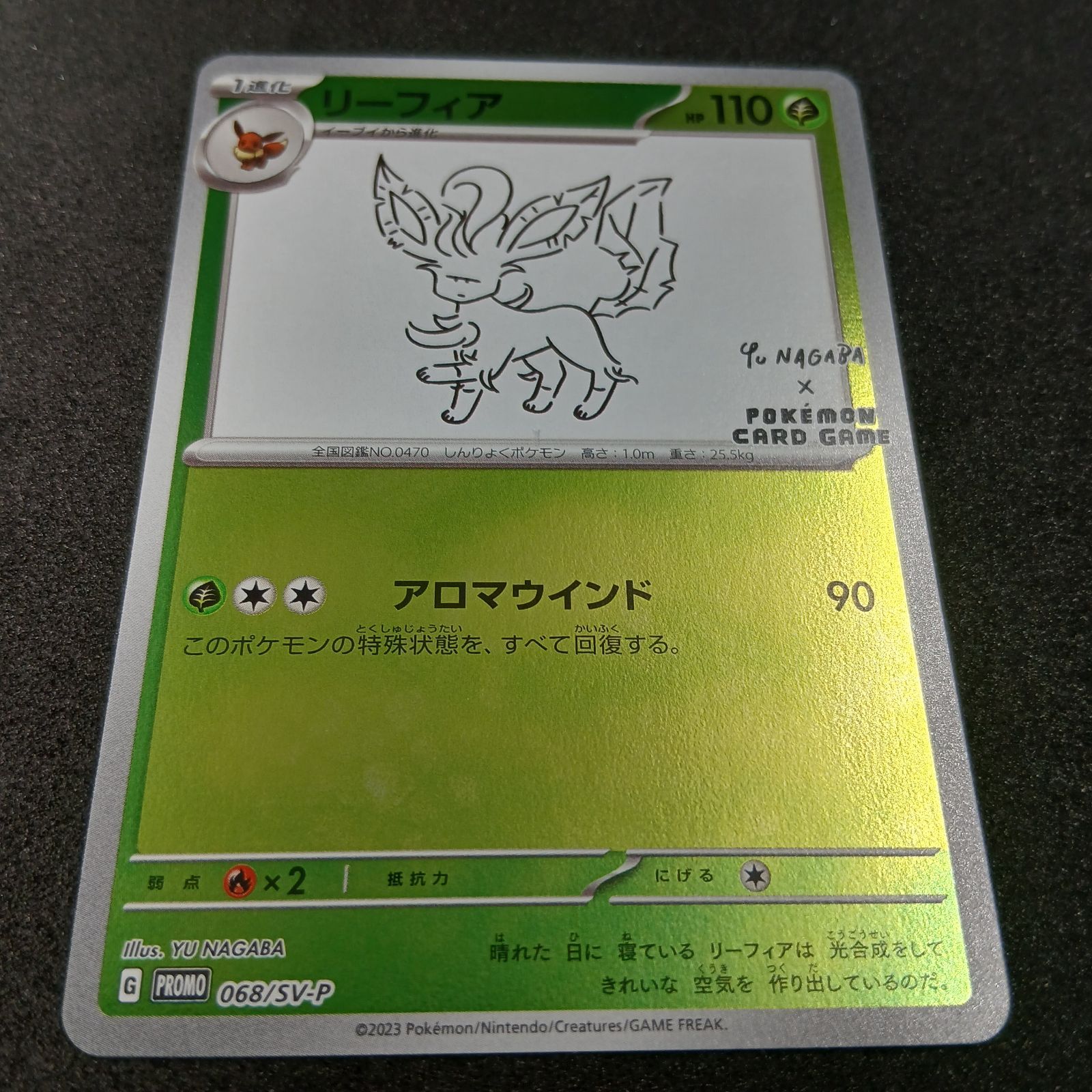 リーフィア: プロモ [SV-P 068](「YU NAGABA×ポケモンカードゲーム