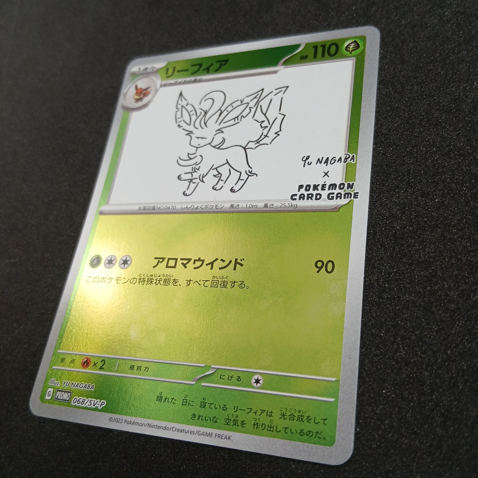 リーフィア: プロモ [SV-P 068](「YU NAGABA×ポケモンカードゲーム
