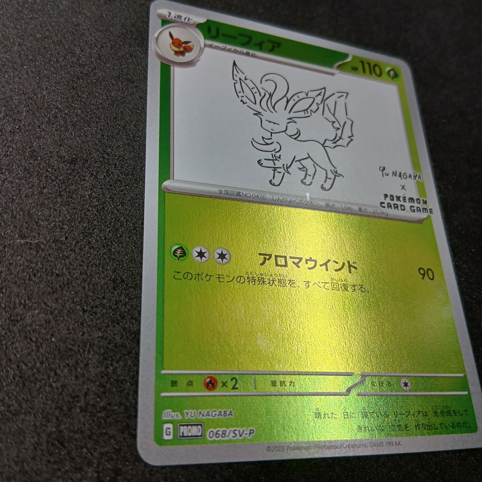 リーフィア: プロモ [SV-P 068](「YU NAGABA×ポケモンカードゲーム