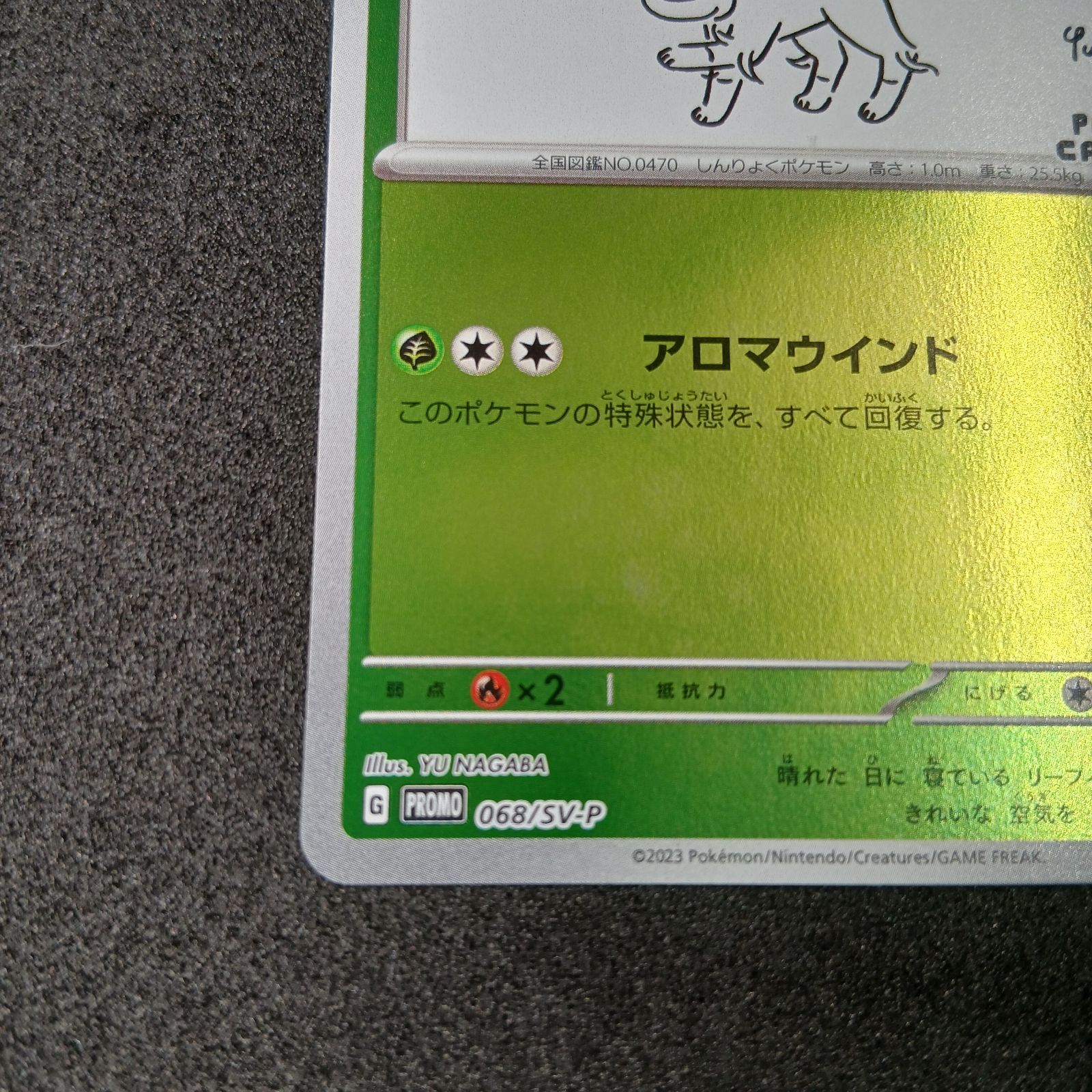 リーフィア: プロモ [SV-P 068](「YU NAGABA×ポケモンカードゲーム