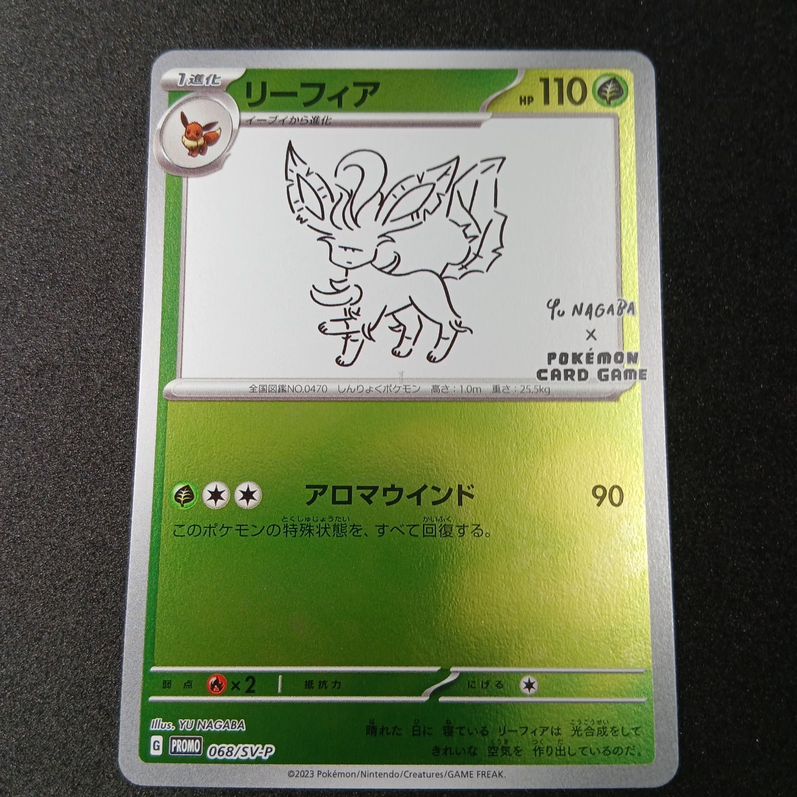 リーフィア：YU NAGABA × ポケモンカードゲーム PROMO SV-P… リーフィア: プロモ [SV-P 068](「YU NAGABA×ポケモンカードゲーム