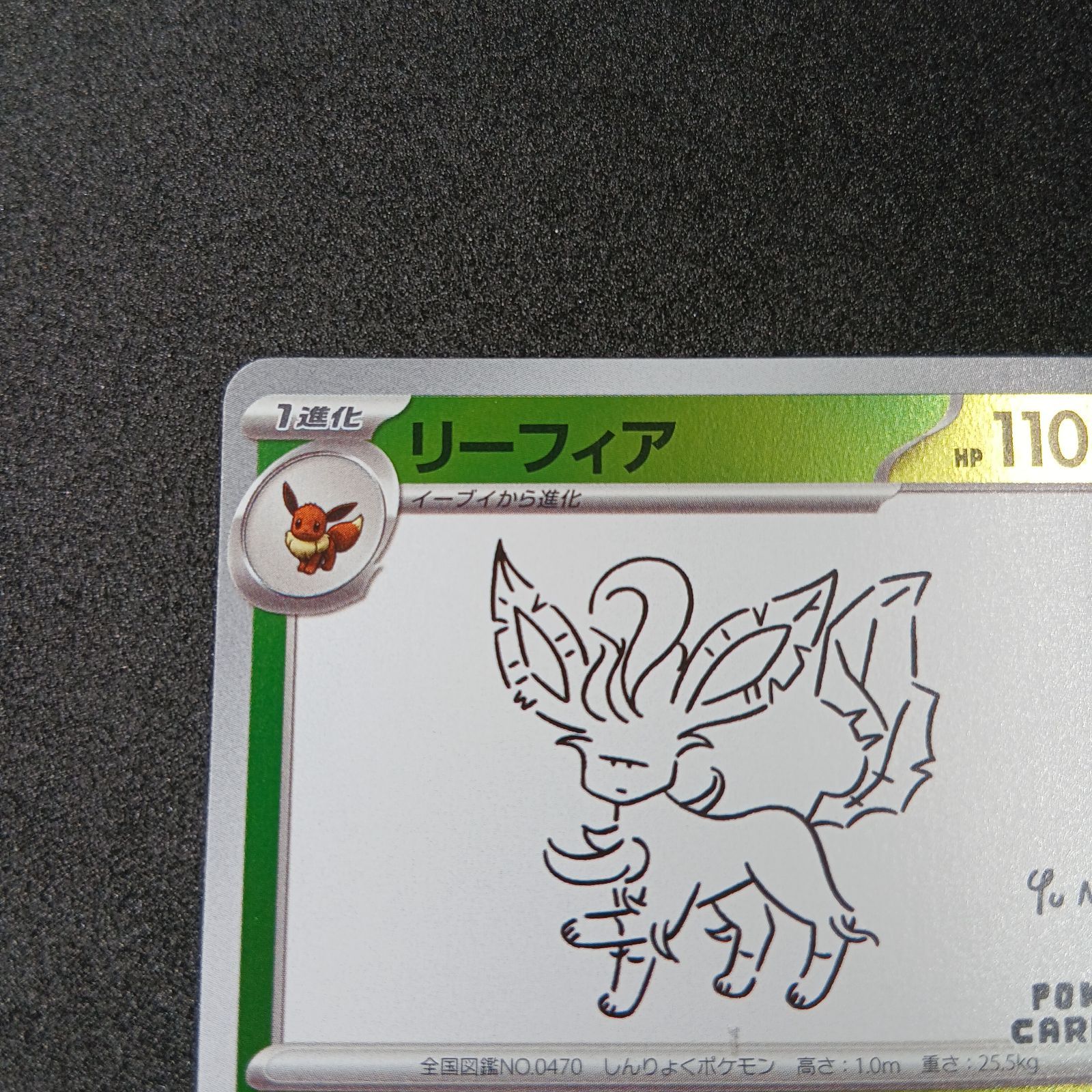 リーフィア: プロモ [SV-P 068](「YU NAGABA×ポケモンカードゲーム