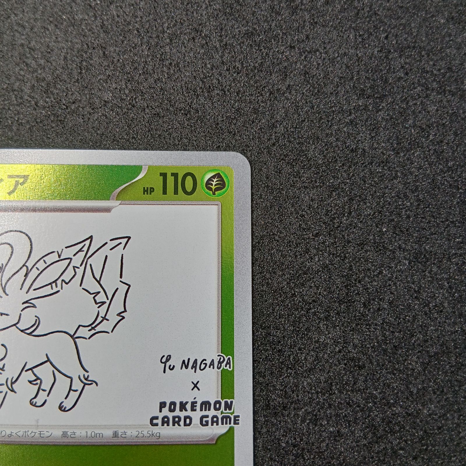 リーフィア: プロモ [SV-P 068](「YU NAGABA×ポケモンカードゲーム