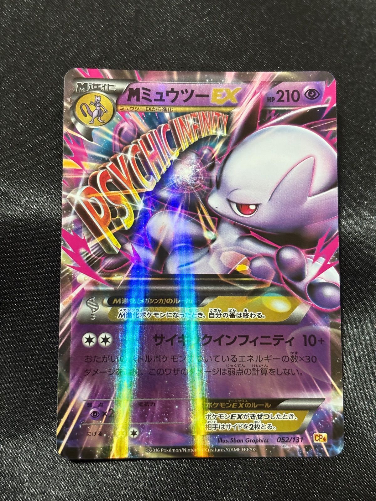 ポケモンカード MミュウツーEX 052/131 CP4 - メルカリ
