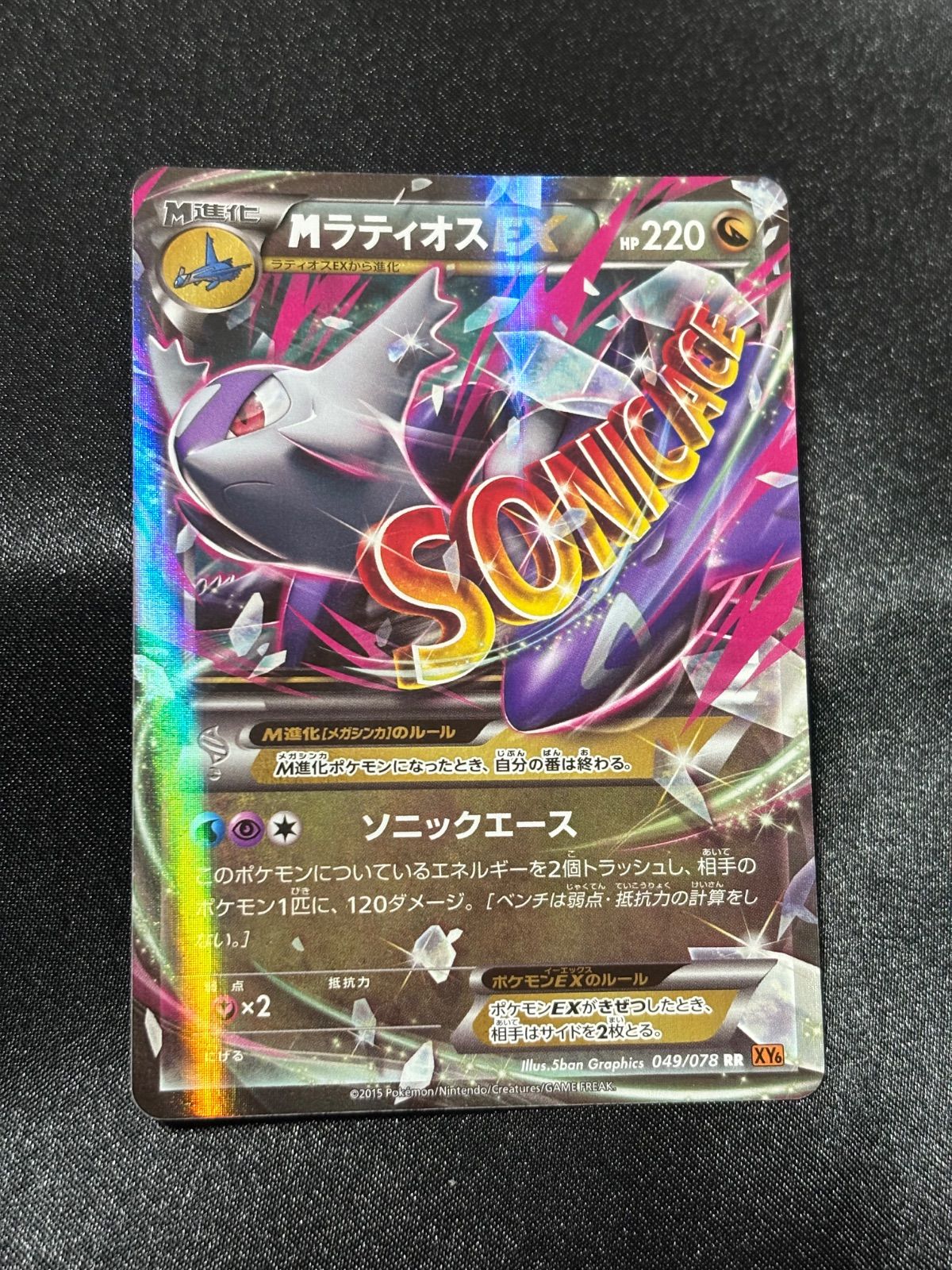ポケモンカード MラティオスEX 049/078 rr アンリミ XY6 エメラルド