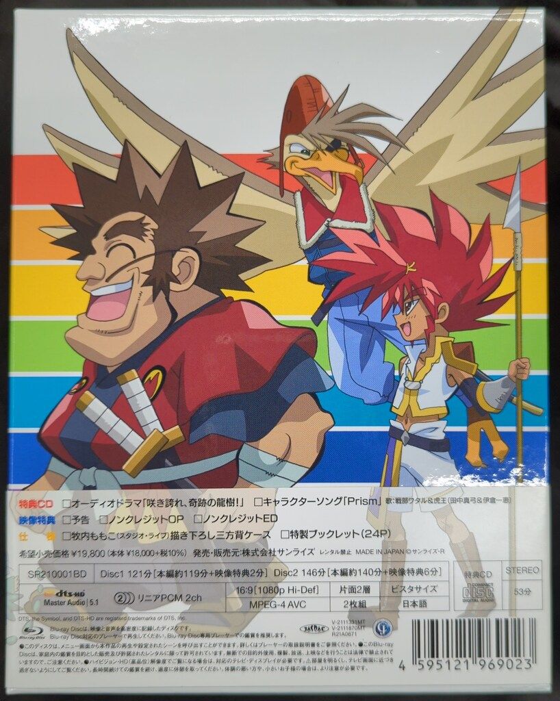 アニメBlu-ray 魔神英雄伝ワタル 七魂の龍神丸 Blu-ray Complete BOX