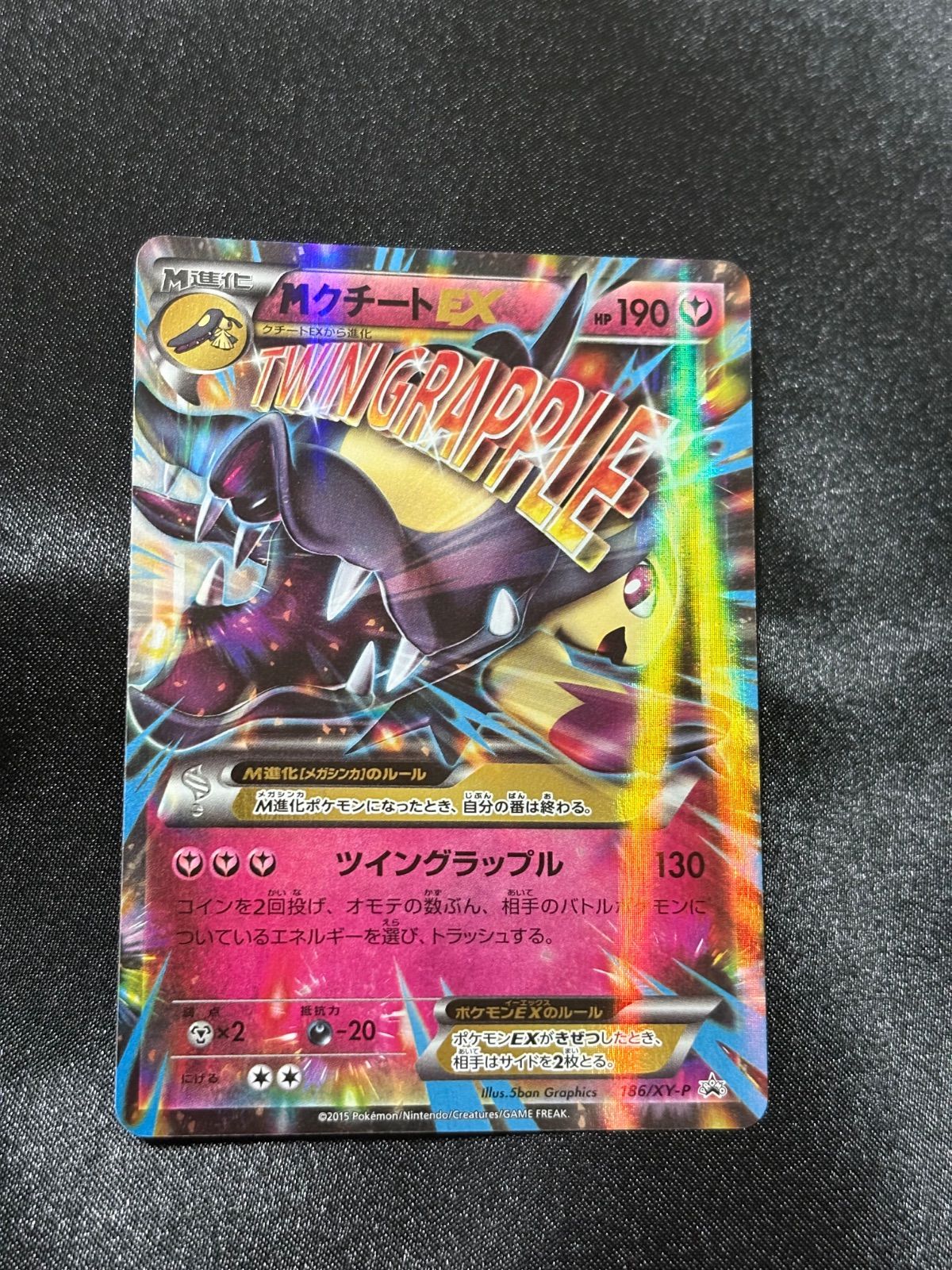 クチートEX MクチートEX プロモ　各10枚まとめ売り ポケモンカード MクチートEX プロモ 186/XY-P - メルカリ