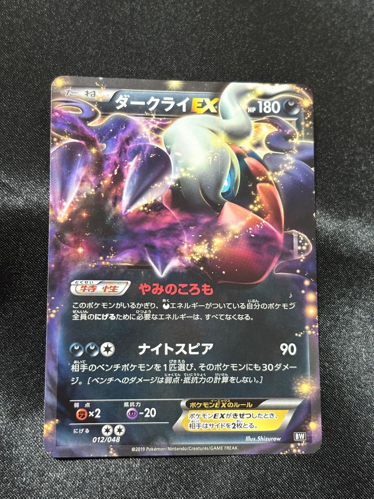 ポケモンカード ダークライEX BW エクストラレギュレーション BOX 