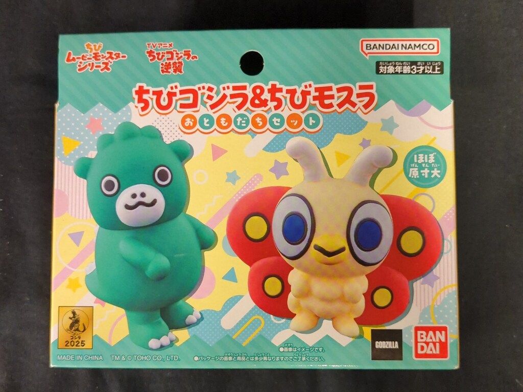 バンダイナムコ ちびムービーモンスターシリーズ ちびゴジラ&ちび