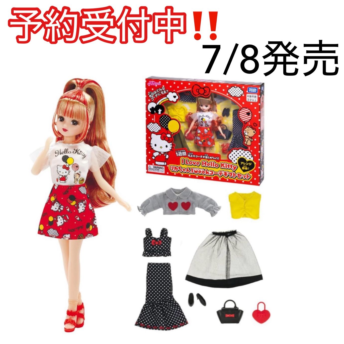 【予約販売 7/8発売】リカちゃん I Love Hello Kitty 1weekコーデギフトセット タカラトミー